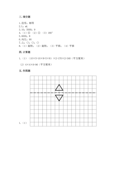 人教版五年级下册数学期末测试卷附完整答案【全国通用】.docx