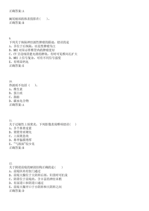 2022年08月安徽望江县卫计委下属医疗招聘32人聘用流程笔试参考题库含答案解析