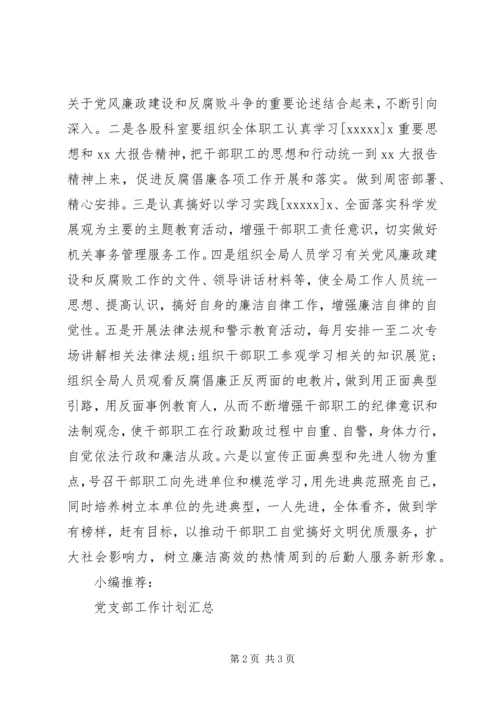 移民局党支部工作计划.docx