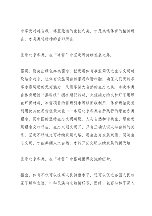 冬奥会冬残奥会总结表彰大会学习感悟心得.docx