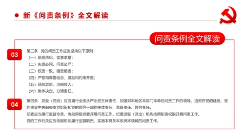 中国共产党问责条例学习解读PPT