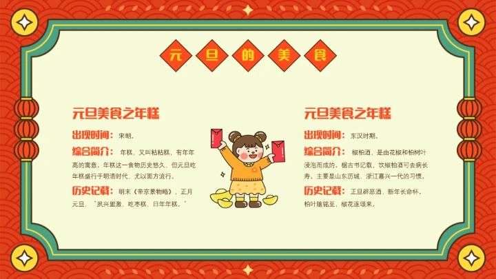 喜迎元旦主题班会