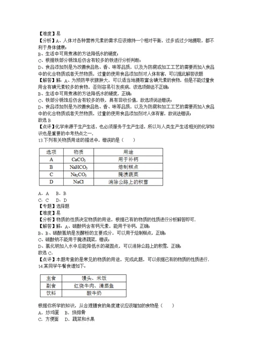 2021年鲁教版化学九年级下册期末测试题及答案解析（一）