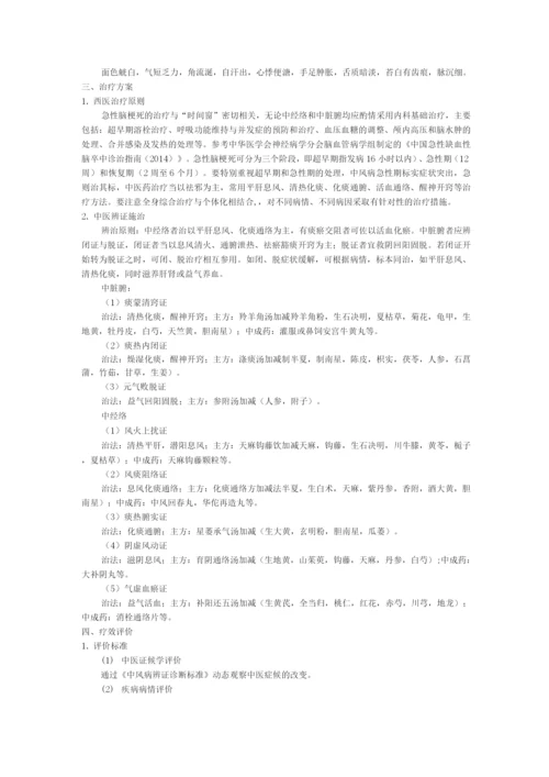 脑病科中医优势病种脑梗死诊疗方案.docx