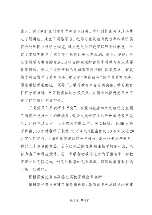 高校党建创新交流.docx