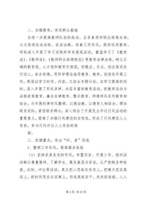 学校行评工作整改报告.docx