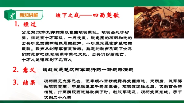 第三单元第二课 秦末农民起义与汉朝的建立