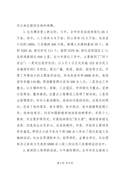 林业局机关党建工作汇报 (2).docx
