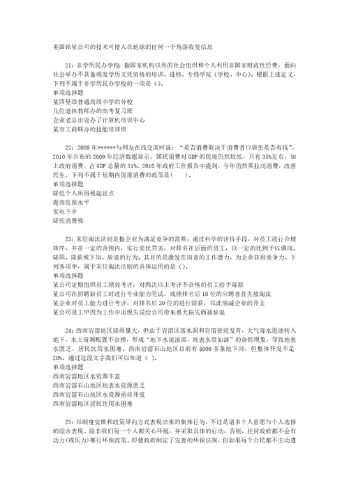 事业单位招聘考试复习资料巴州2018年事业单位招聘考试真题及答案解析打印版1