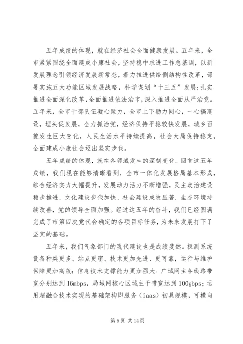 第五次党代会精神学习材料.docx