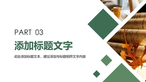 快乐阅读读书分享会阅读分享PPT模板