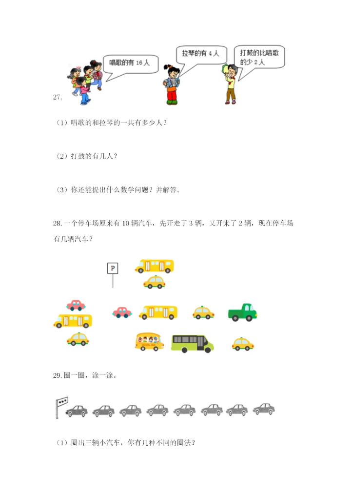 小学一年级数学应用题大全及完整答案【名校卷】.docx