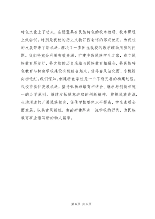小学民族特色教育汇报材料.docx