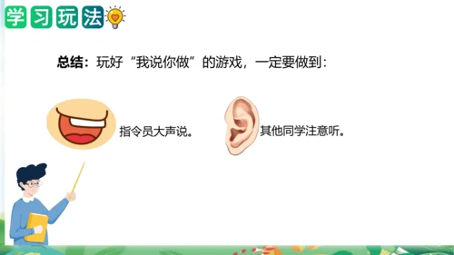 统编版一年级语文上册单元作文能力提升第一单元写话：我说你做（教学课件）