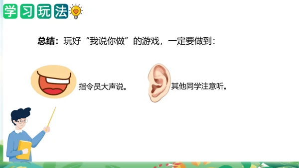 统编版一年级语文上册单元作文能力提升第一单元写话：我说你做（教学课件）