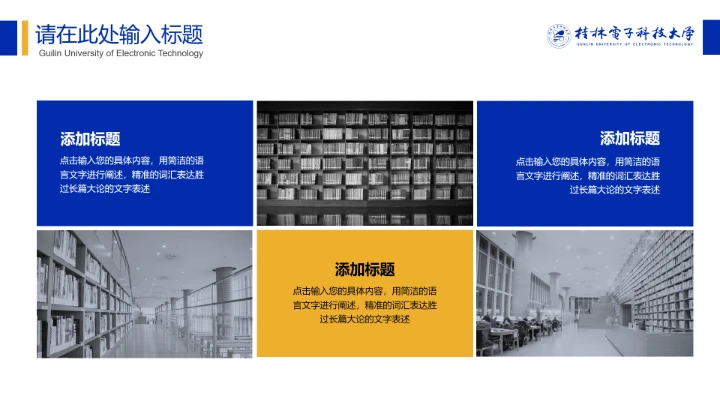 桂电电子科技大学专属学术汇报毕业答辩教学课件通用PPT模板