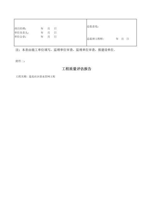 关键工程竣工统一验收全面报告范例.docx