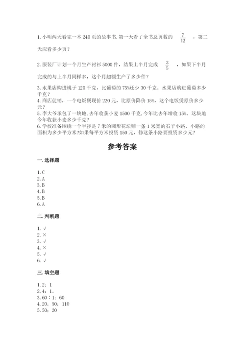 小学数学六年级上册期末卷含答案（考试直接用）.docx