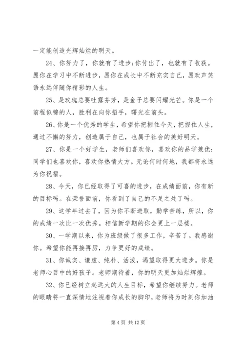 初一中等生评语.docx