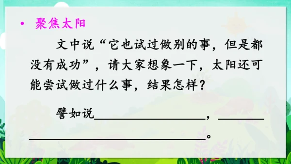 24《当世界年纪还小的时候》课件