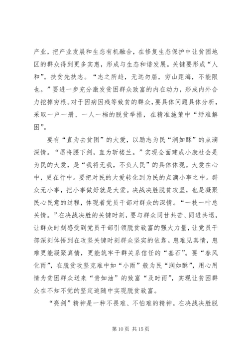 脱贫攻坚心得感悟7篇.docx