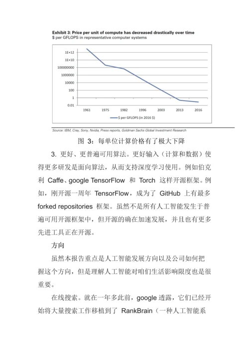 人工智能行业研究报告样本.docx