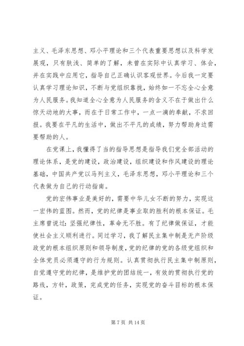 大学党课学习心得体会范文5篇.docx