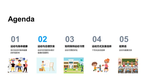 运动健康知识讲解PPT模板