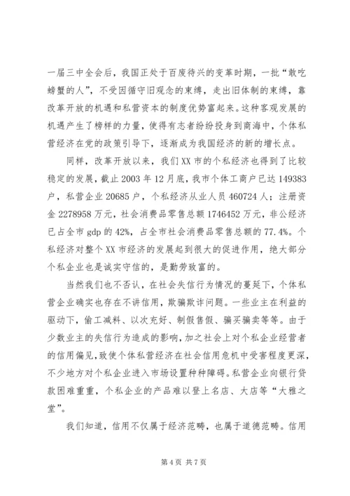 充分发挥协会职能努力打造个私企业诚信 (2).docx