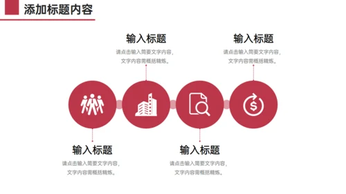 简约大气企业发展历程公司介绍通用PPT模板
