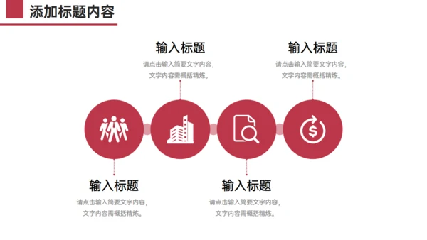 简约大气企业发展历程公司介绍通用PPT模板