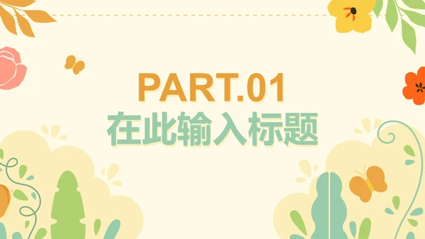 手绘花卉小清新工作通用PPT模板