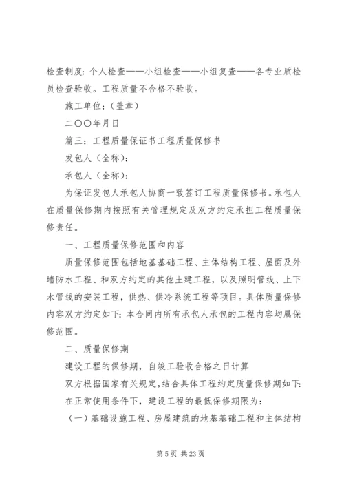 保证书(共10篇) (3).docx