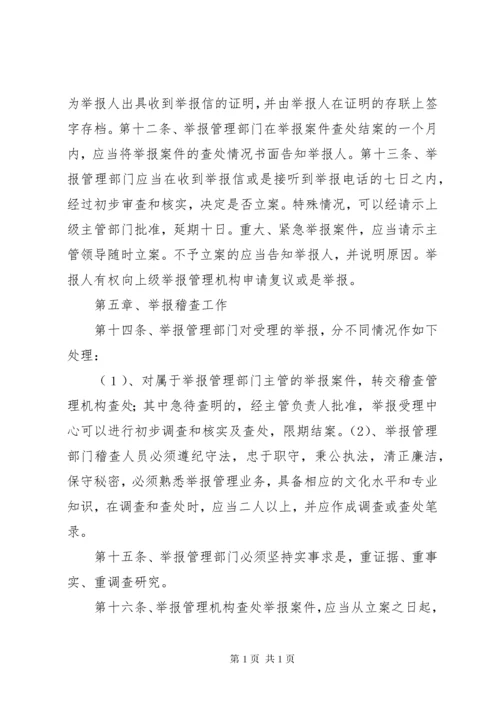 医院投诉举报管理制度.docx