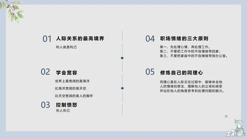 工作心态职业教育培训PPT课件