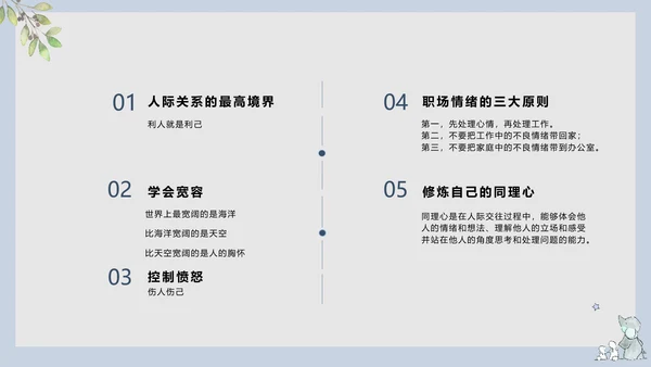 工作心态职业教育培训PPT课件
