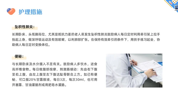 蓝色简约骨牵引病人的护理PPT模板宣传PPT动态PPT