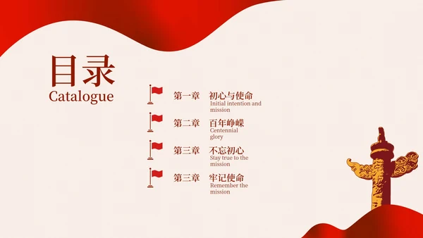 红色简约手绘党建百年主题PPT模板
