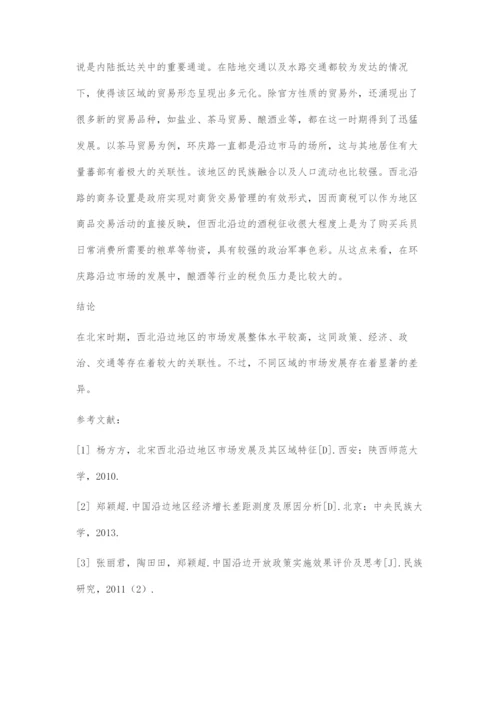 北宋西北沿边地区市场发展及其区域特征.docx