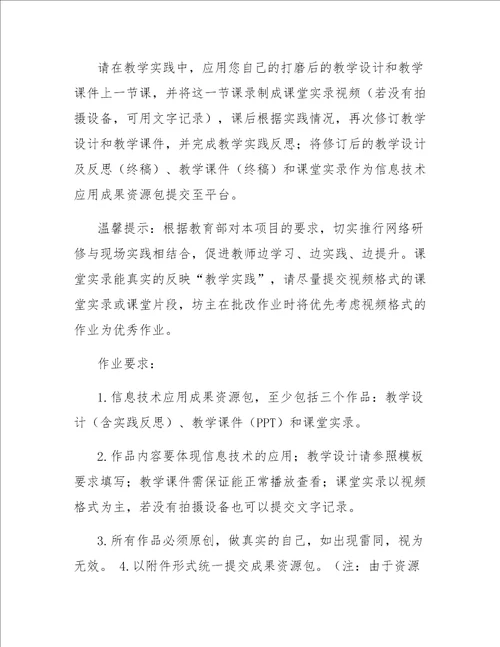 通过对信息技术课程的学习，相信您应该有了一定的收获并运用到了教学中，请将您的信息