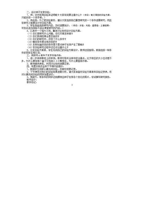 教科版五年级科学教案(上册)全