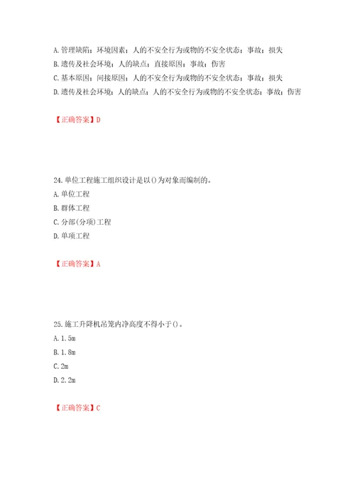 2022年山西省建筑施工企业项目负责人安全员B证安全生产管理人员考试题库押题卷含答案第96卷