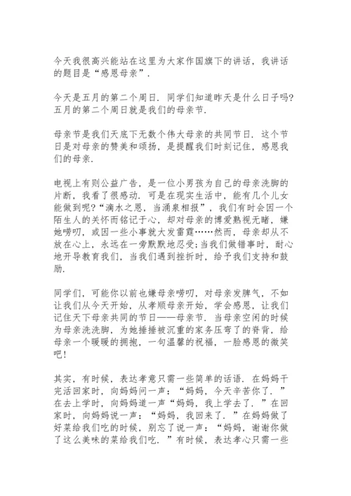 超燃的母亲节国旗下标题演讲范文400字10篇.docx