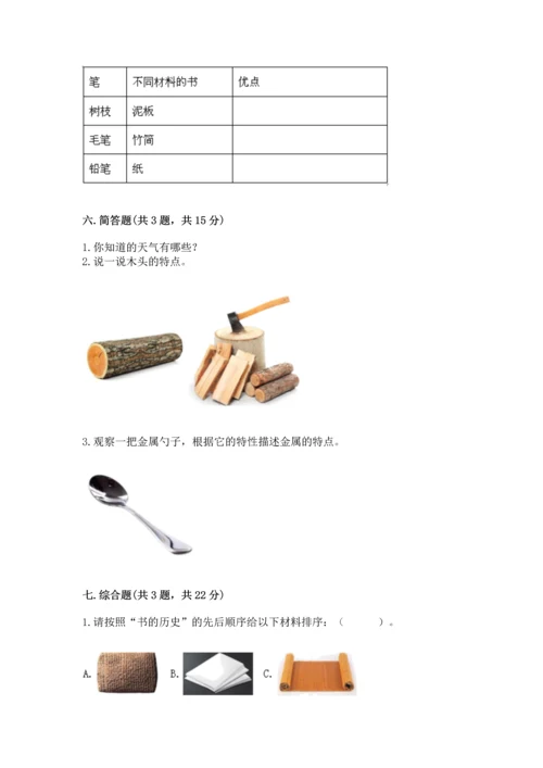教科版二年级上册科学期末测试卷含完整答案【精选题】.docx