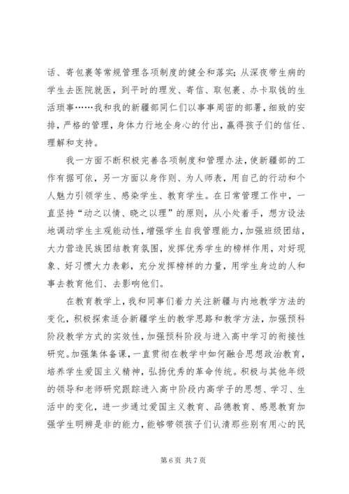 优秀的教育工作者先进事迹材料.docx