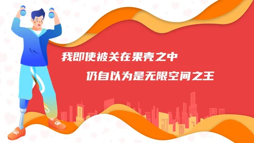 红色创意剪纸风国际残疾人日主题活动课件PPT模板
