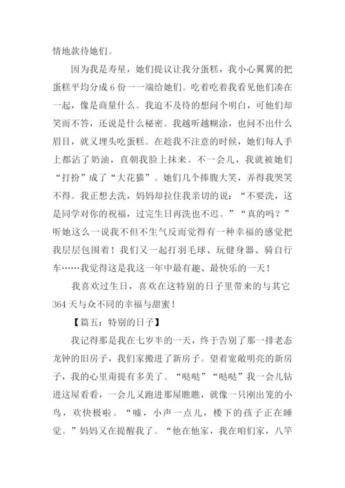 特别的日子作文300字-1.docx