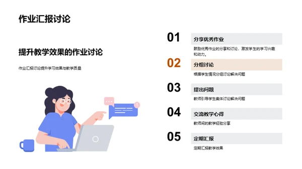 优化六年级作业策略