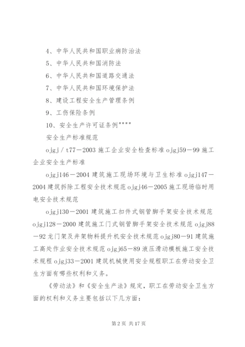 安全生产培训学习内容_1.docx