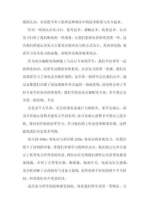 认识实习心得体会范文10篇.docx